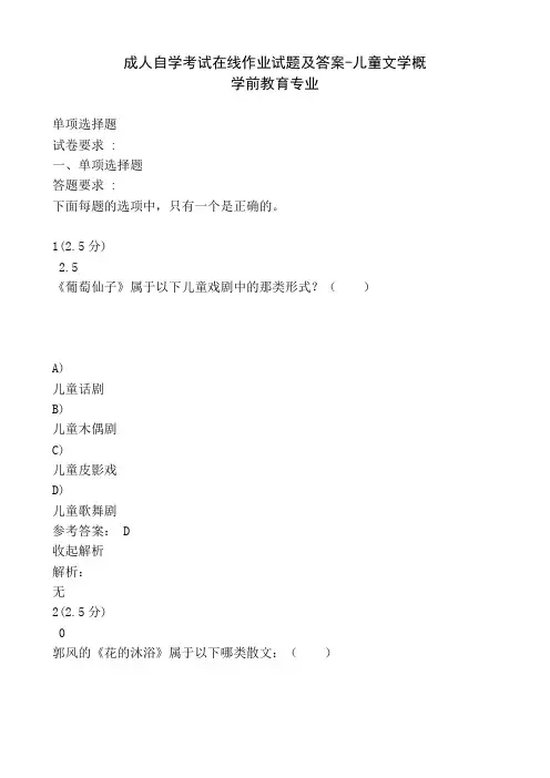 成人自学考试在线作业试题及答案-儿童文学概论