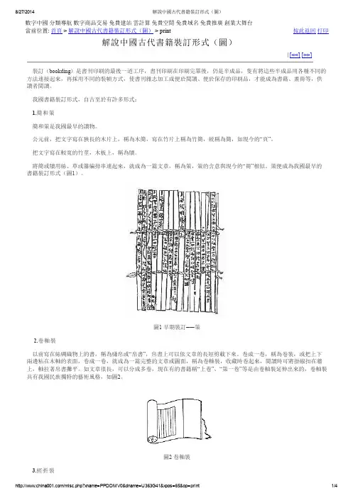 解说中国古代书籍装订形式(图)