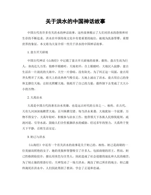 关于洪水的中国神话故事