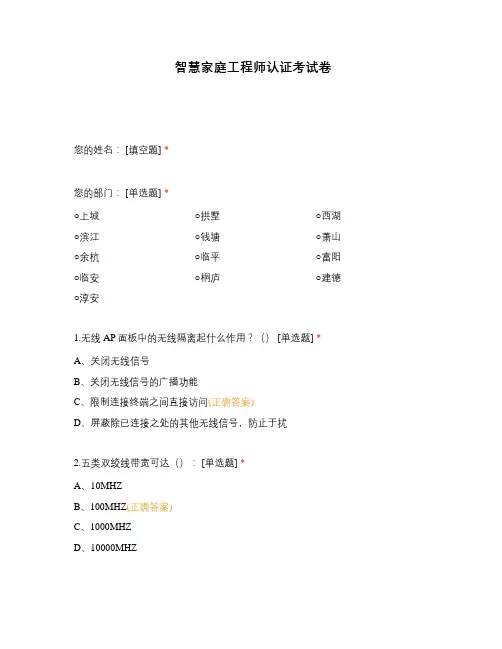 智慧家庭工程师认证考试卷