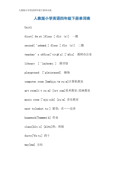 人教版小学英语四年级下册单词表