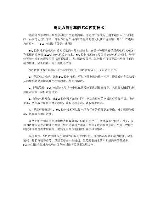 电助力自行车的FOC控制技术