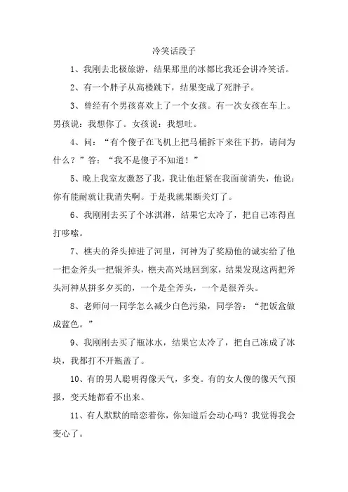 冷笑话段子