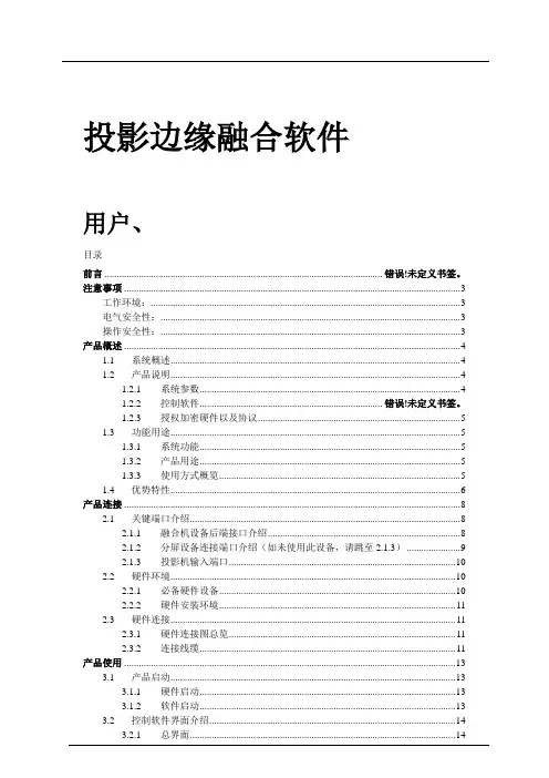 融合软件安装调试说明