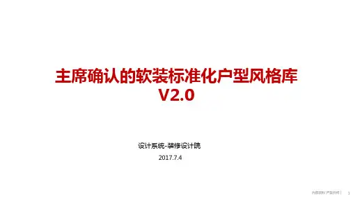 碧桂园软装标准化