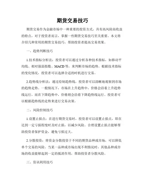 期货交易技巧