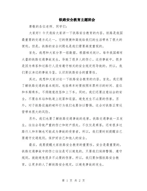 铁路安全教育主题班会