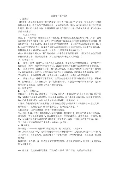 《挖荠菜》说课稿一等奖