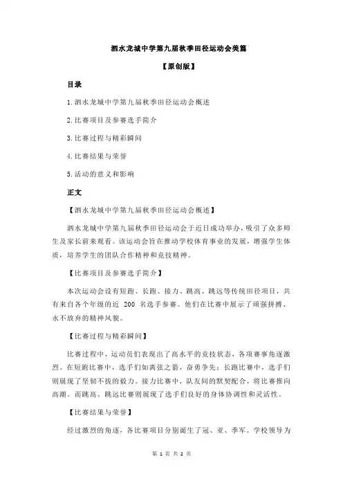 泗水龙城中学第九届秋季田径运动会美篇