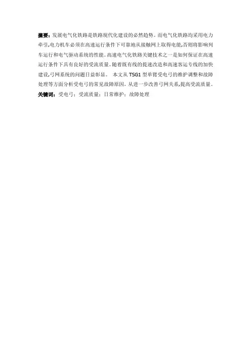 受电弓故障分析