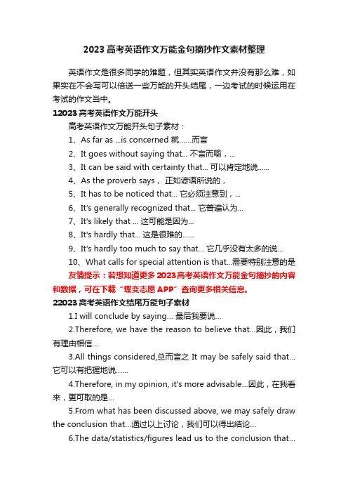2023高考英语作文万能金句摘抄作文素材整理