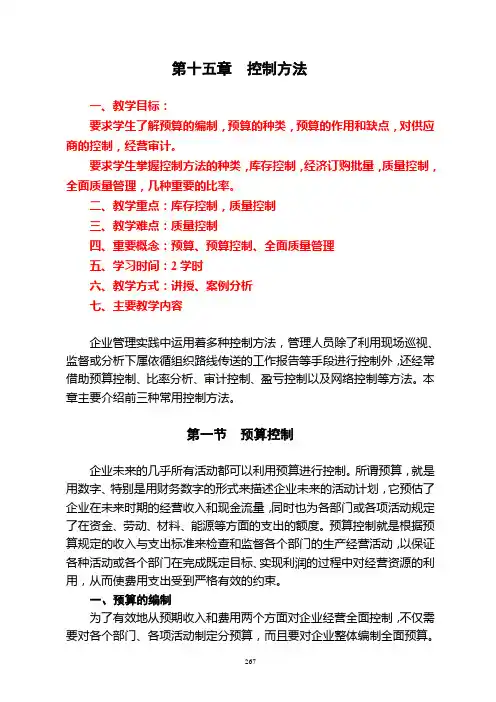 15控制方法