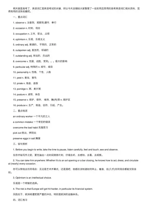 高考英语必考词汇
