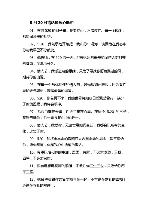 5月20日情话最暖心短句