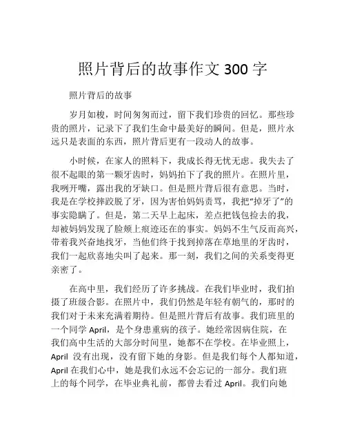 照片背后的故事作文300字