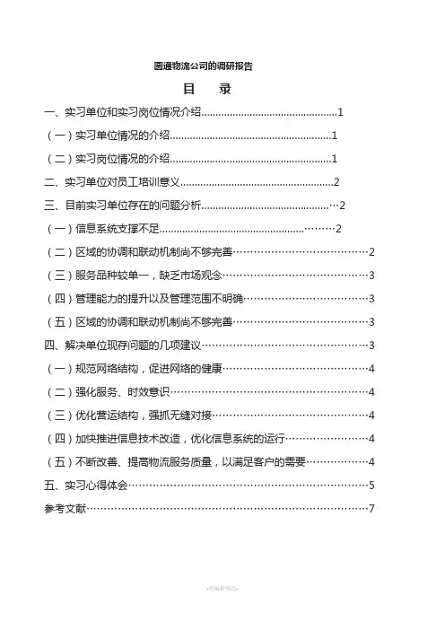 圆通物流公司的调研报告