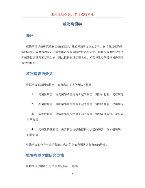 植物病理学