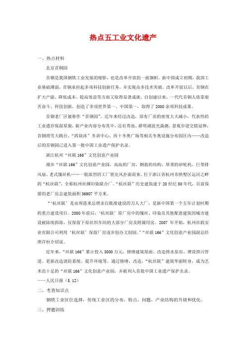 热点五 工业文化遗产 2021届高考地理热点押题训练 