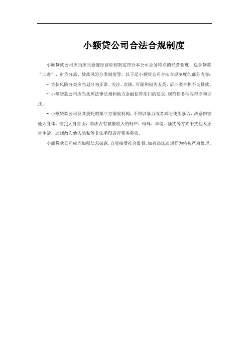 小额贷公司合法合规制度