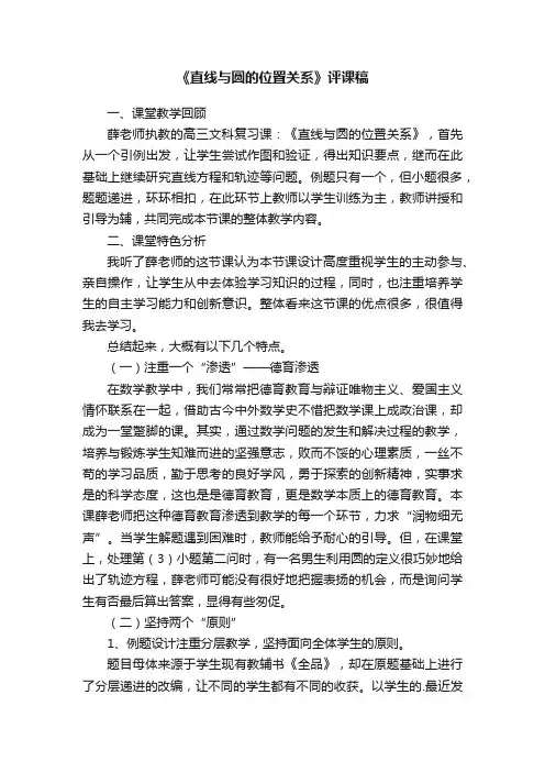《直线与圆的位置关系》评课稿