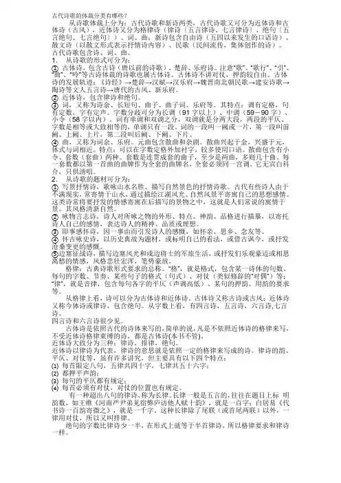 古代诗歌的体裁分类