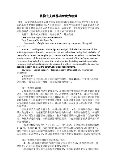 格构式支撑基础承载力验算