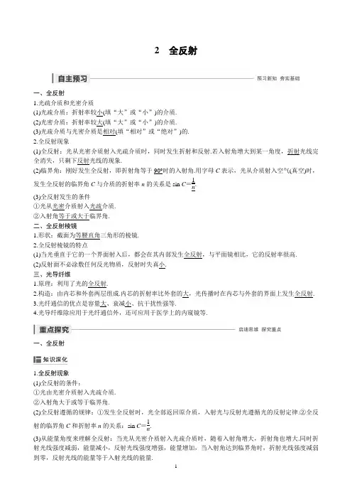 2 全反射