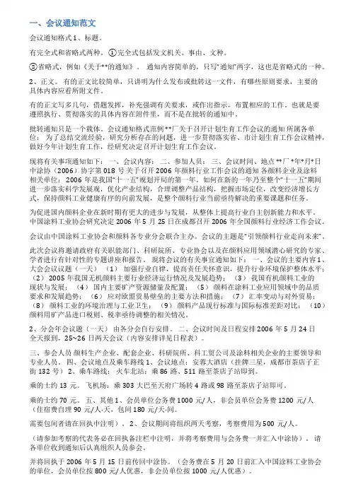 政府部门会议通知范文