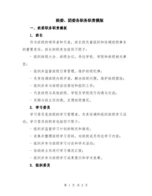 班委、团委各职务职责模版