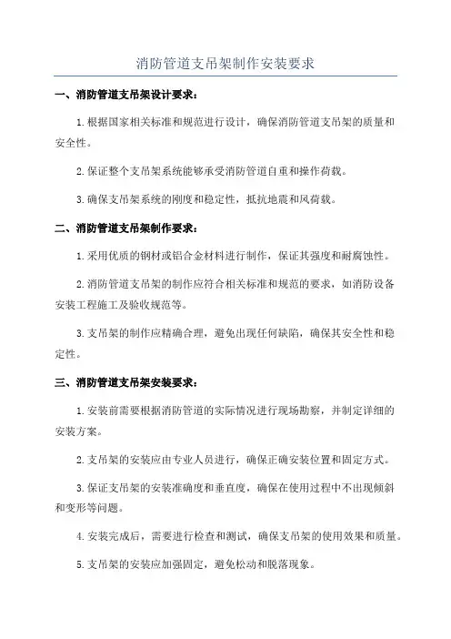 消防管道支吊架制作安装要求