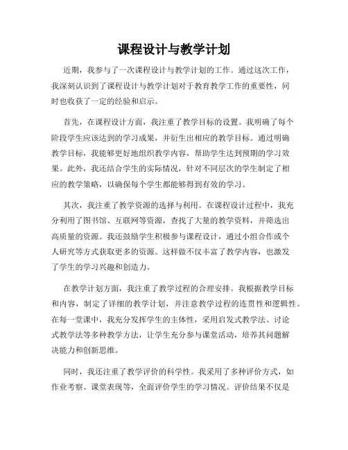 课程设计与教学计划