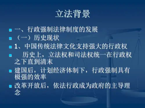 行政强制法解读课件