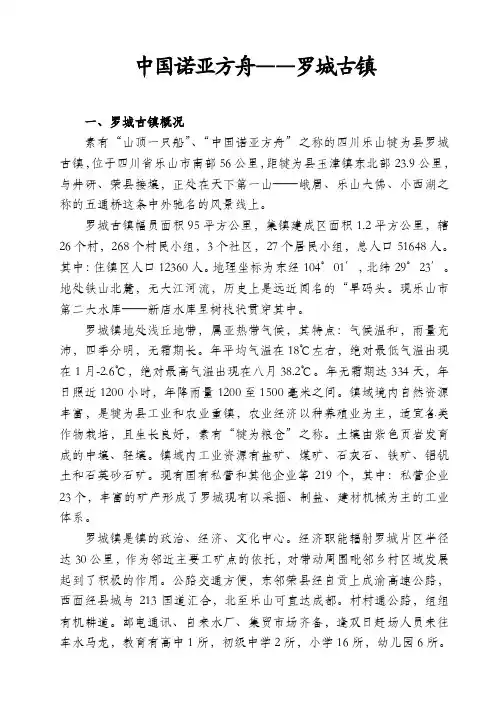 罗城古镇概况