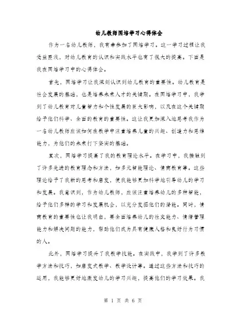 幼儿教师国培学习心得体会（三篇）