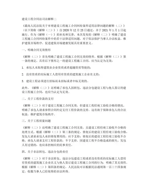 建设工程合同法司法解释二