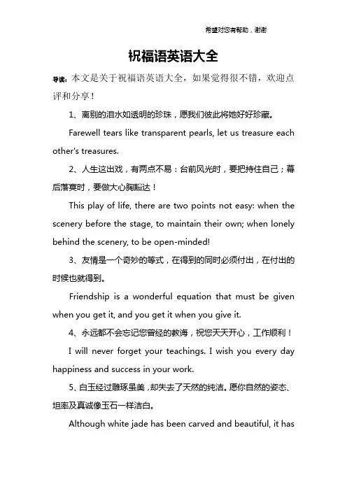 祝福语英语大全