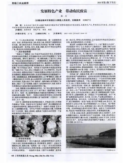 发展特色产业带动农民致富