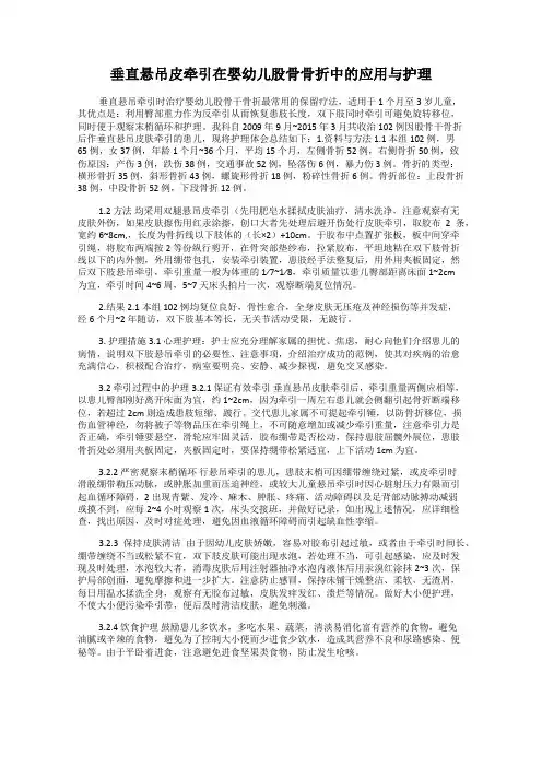 垂直悬吊皮牵引在婴幼儿股骨骨折中的应用与护理