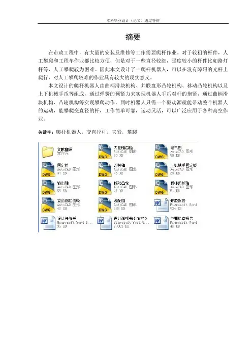 爬杆作业机器人设计