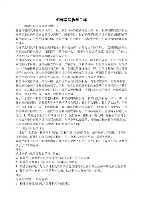 怎样叙写教学目标