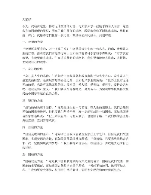 励志名人名言演讲稿