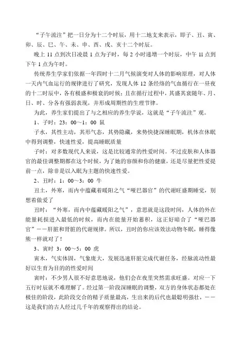 子午流注