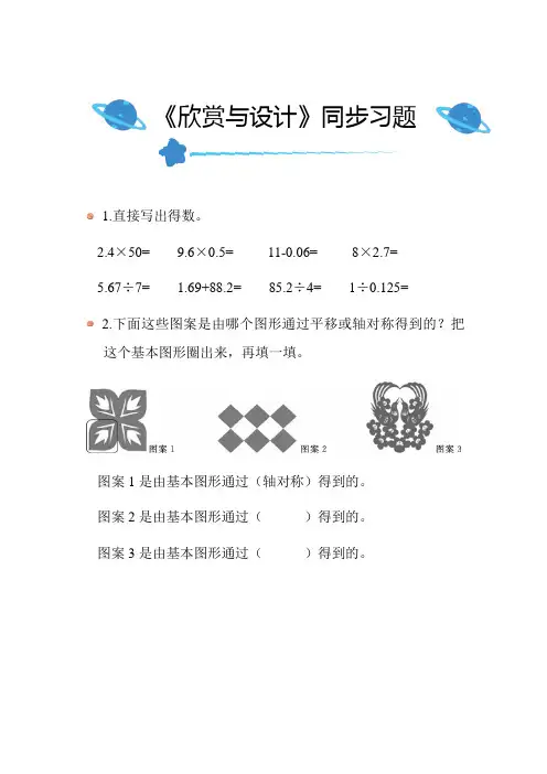 北师大版小学数学五年级上册第二单元《欣赏与设计》同步练习带答案