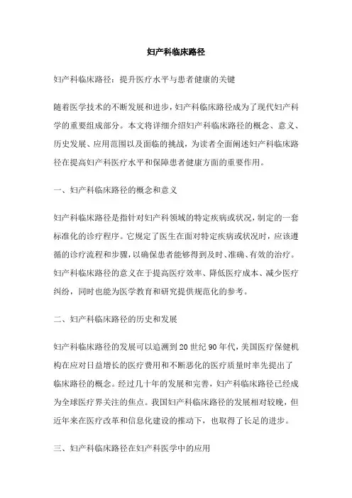 妇产科临床路径