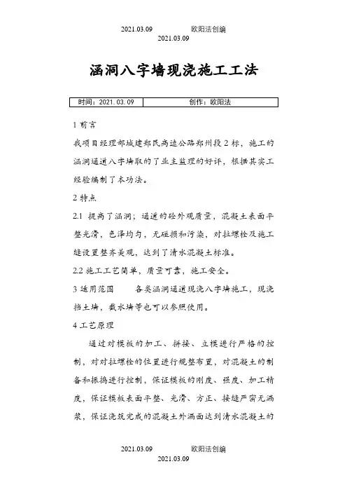 涵洞八字墙施工工法之欧阳法创编