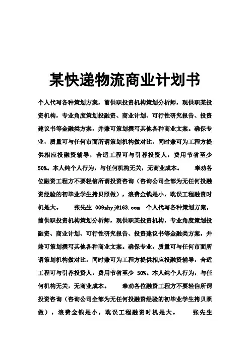 快递物流项目商业计划书