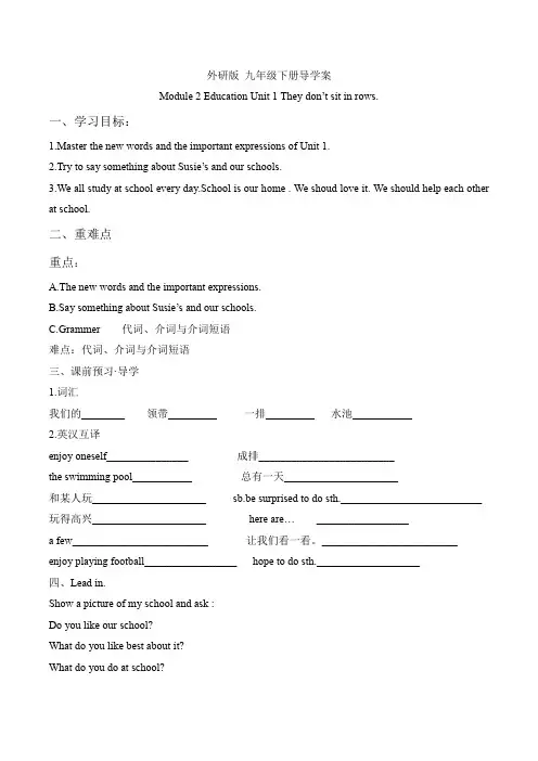 外研版初中英语九年级下册导学案Module2-Education导学案