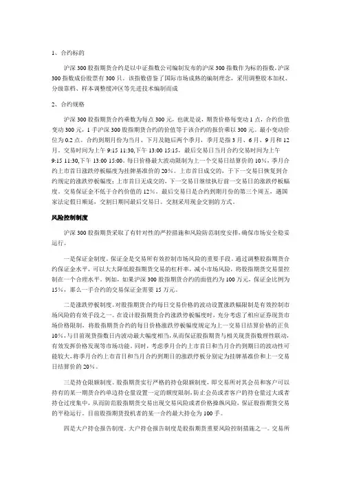 8.股指基础知识