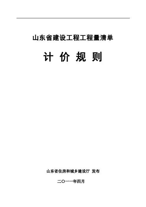 山东省建设工程工程量清单计价规则 正式