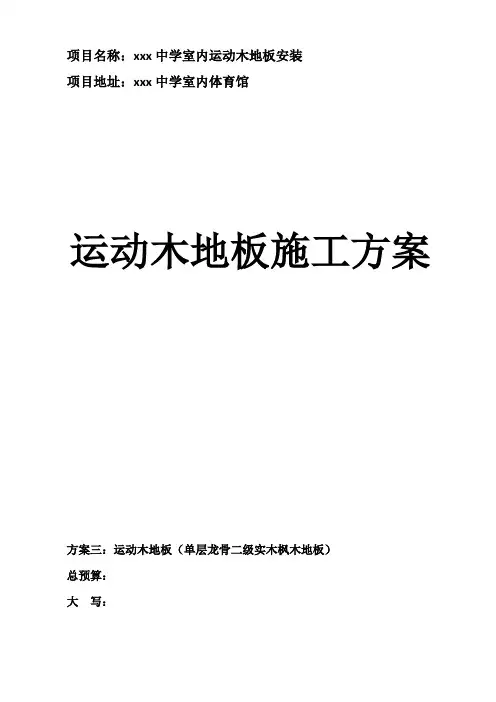 运动木地板方案